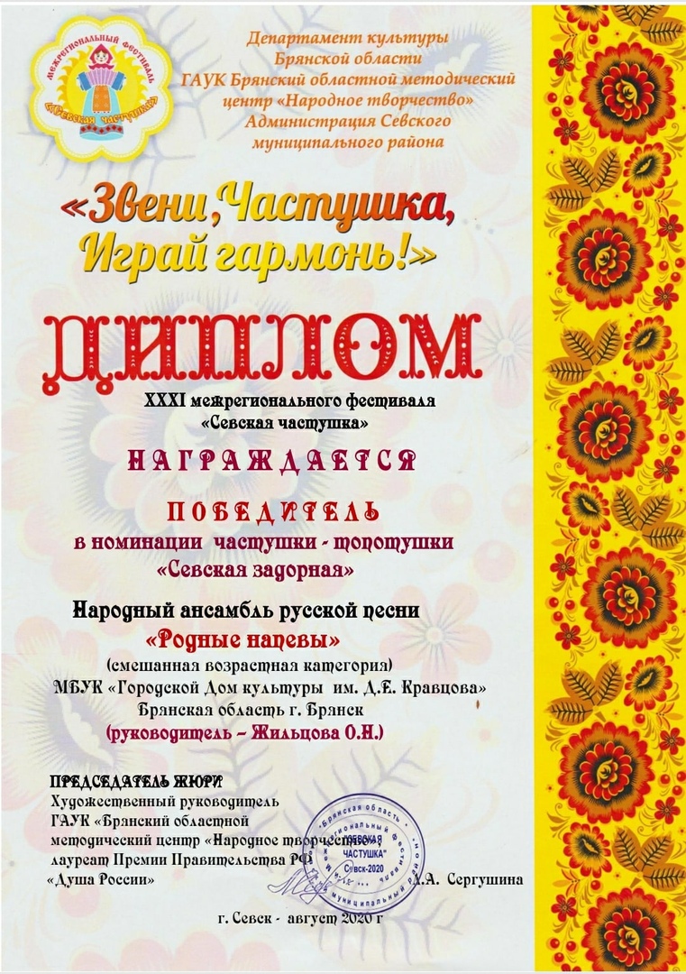 СЕВСКАЯ ЧАСТУШКА ПОБЕДИТЕЛЬ